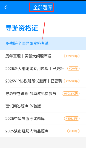 导游证考试