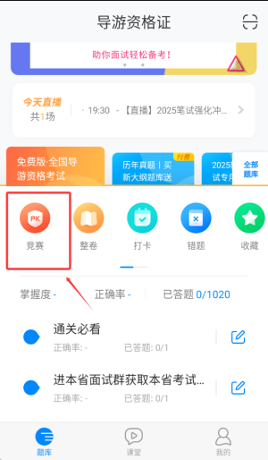 导游证考试