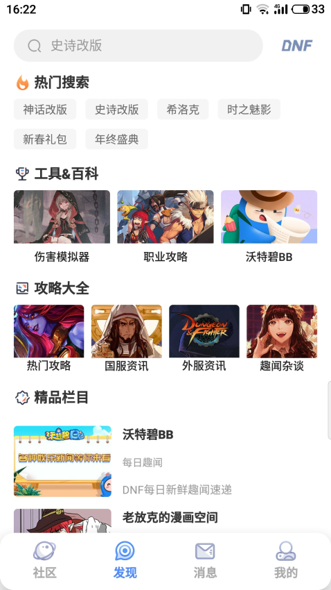 colg地下城与勇士论坛(Colg玩家社区)截图1