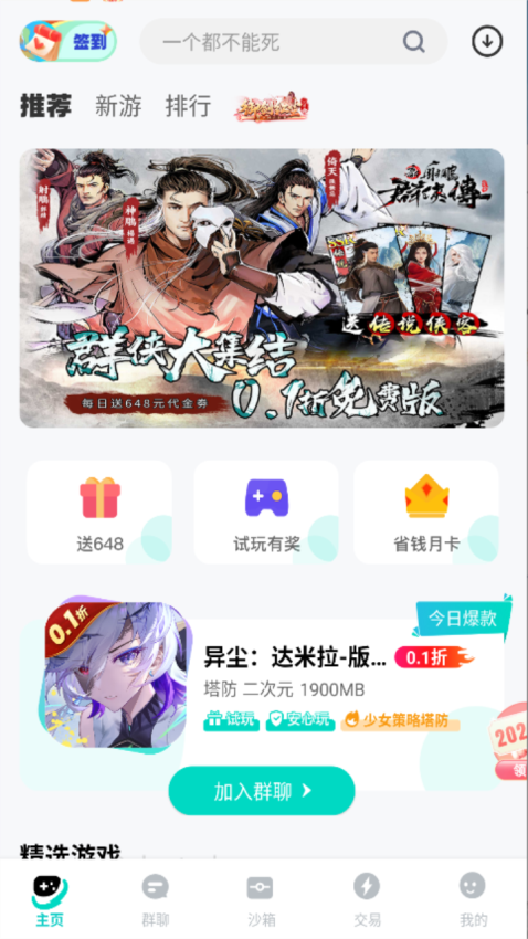 0.01折软件截图0