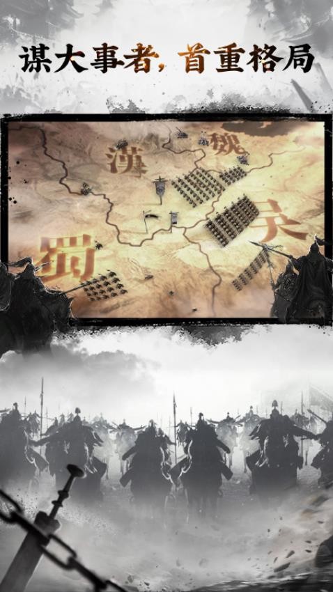 三国志名将传手游截图3