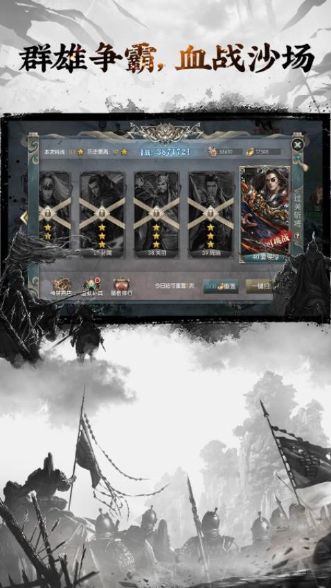 三国志名将传手游截图0