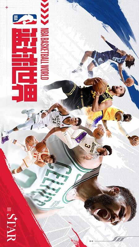 NBA篮球世界游戏截图4