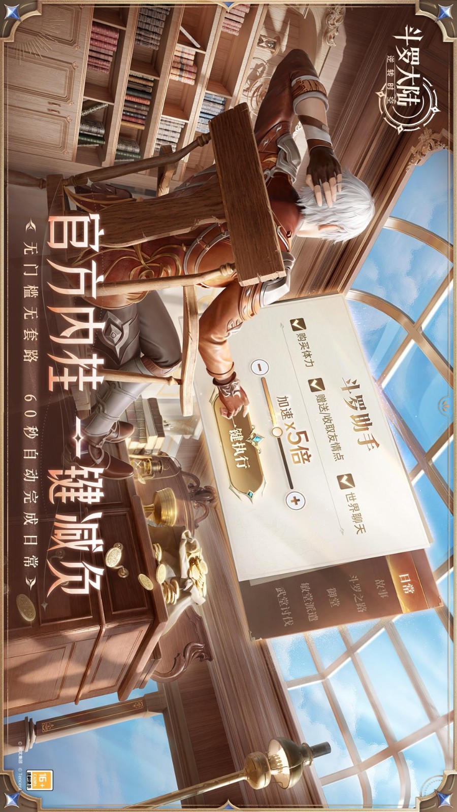 斗罗大陆逆转时空手游截图3