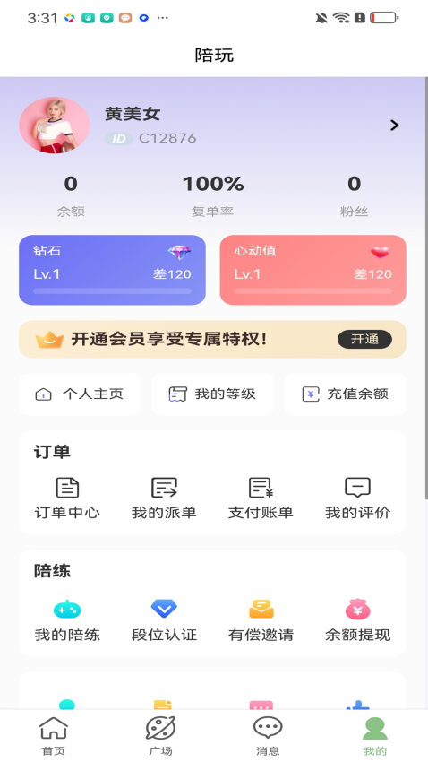 陪玩桃免费版截图2