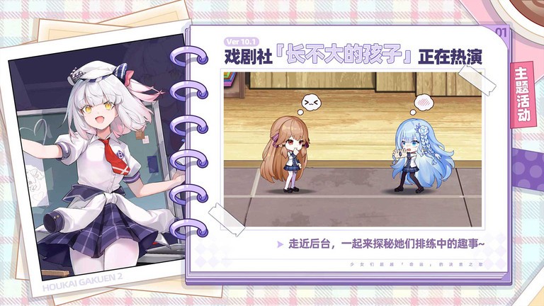 崩坏学园2手游截图3