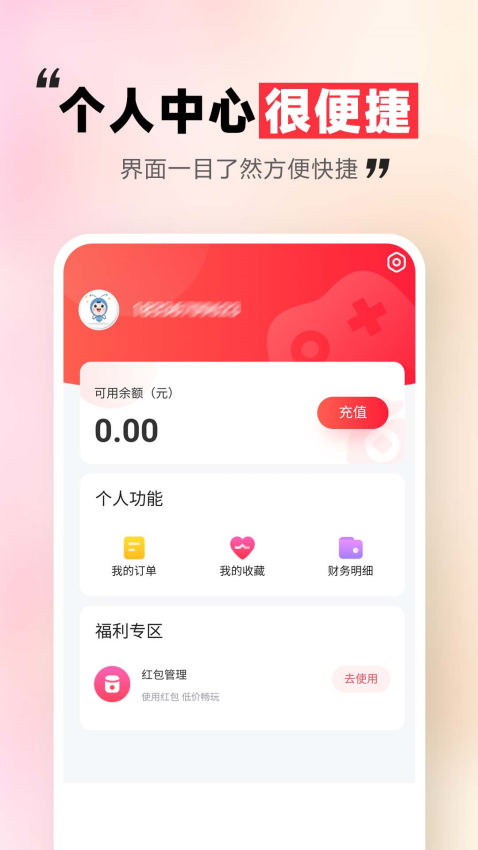 租号玩一玩官网版截图0