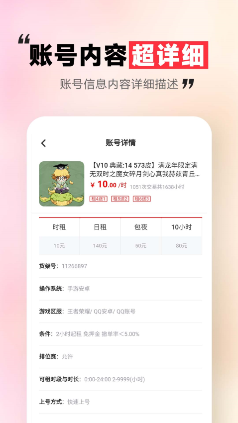 租号玩一玩官网版截图1