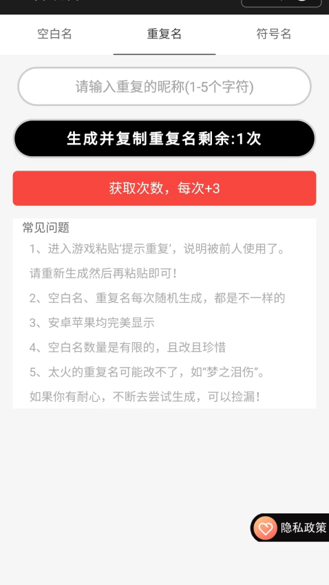 王者改名官网版截图2
