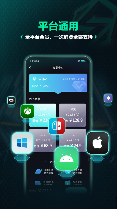 VeryKuaiVK加速器手机版截图2