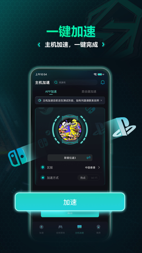VeryKuaiVK加速器手机版截图1