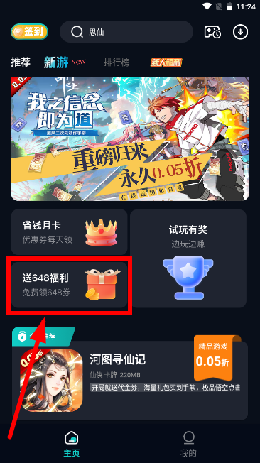 0.01折手游软件