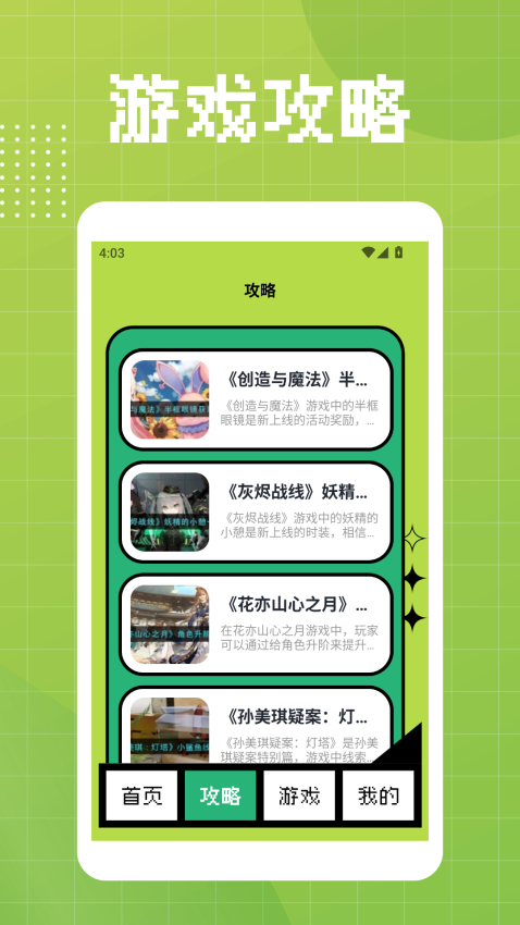 悟饭乐游软件