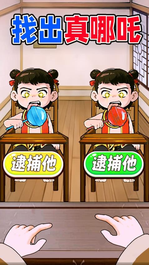 找出不同点游戏