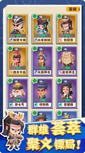 纸片镖局游戏