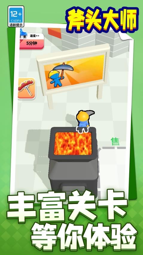 斧头大师游戏