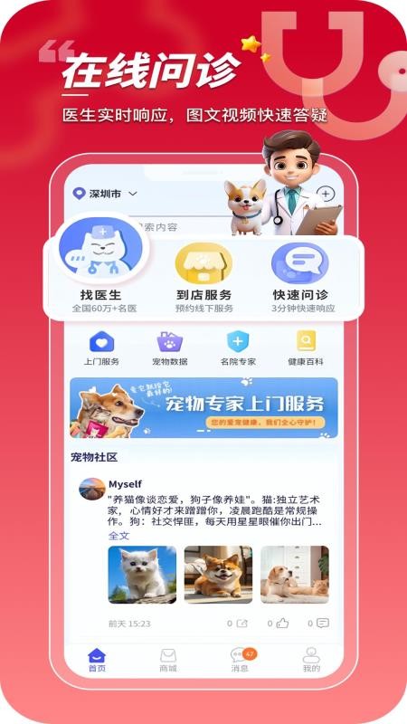 华腾宠物最新版