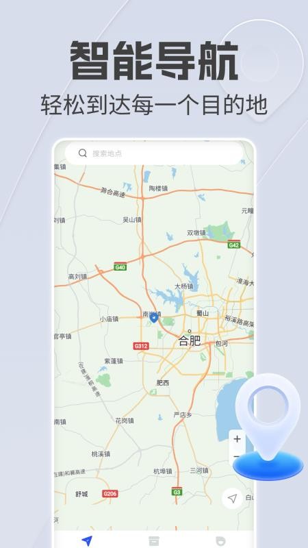手机语音导航