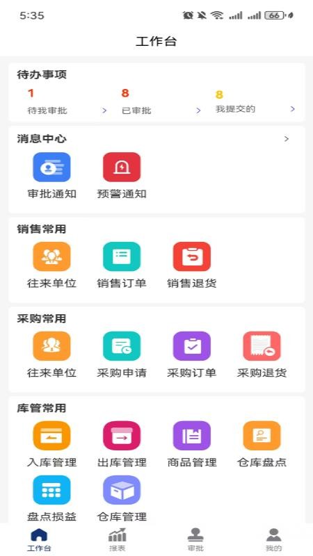 精益大师免费版