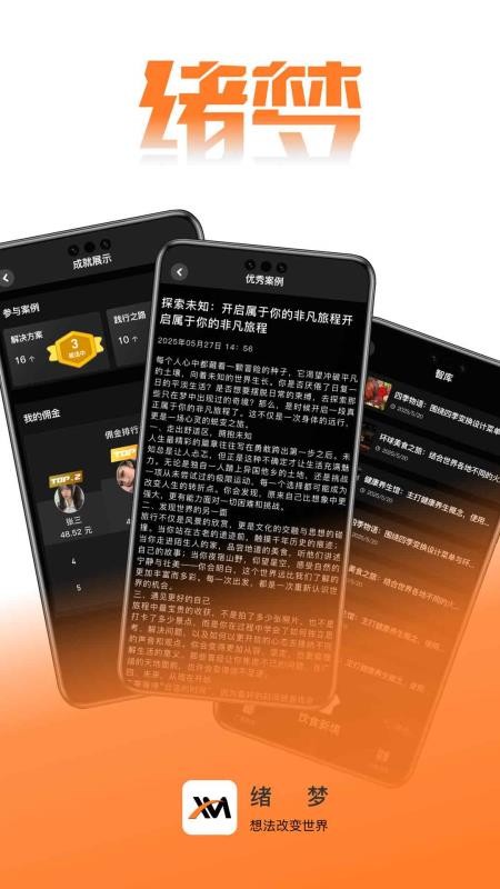 绪梦最新版截图3