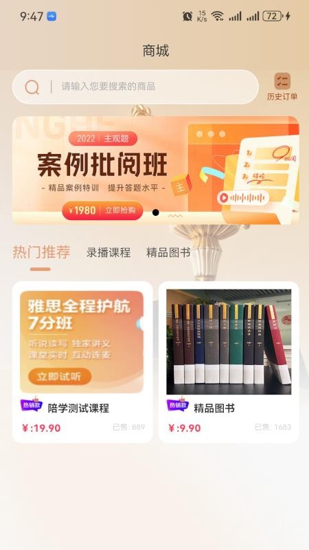 陪深思陪学（大陆版截图2