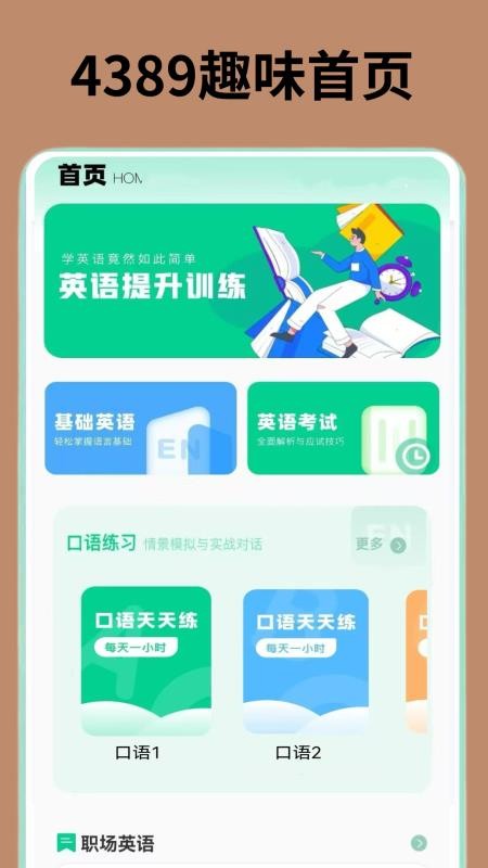 4389趣味玩游盒截图4