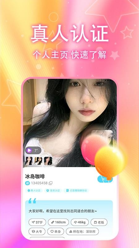 甜梦聊官网版截图1