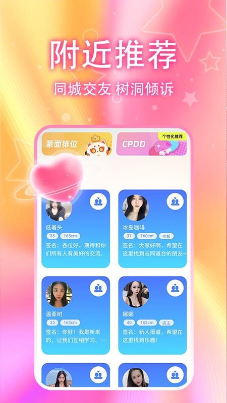 甜梦聊官网版