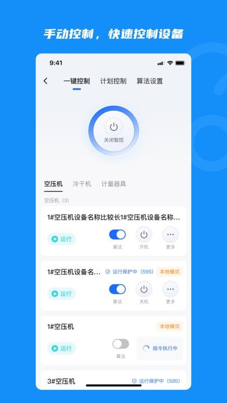 云智控4.0手机版截图0