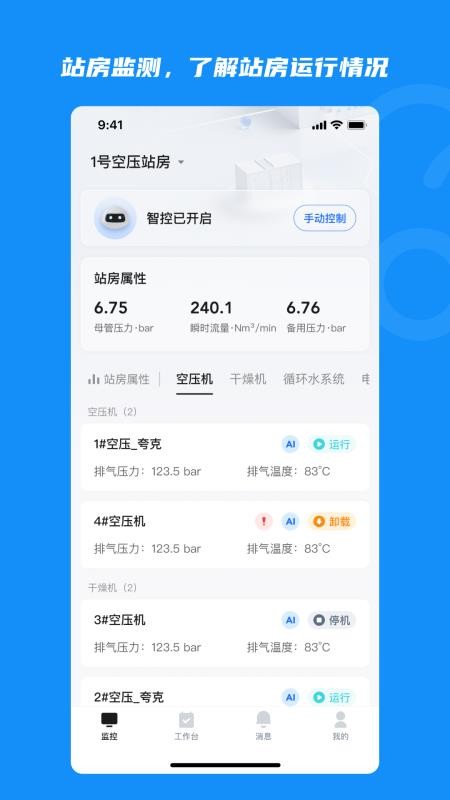 云智控4.0手机版截图2