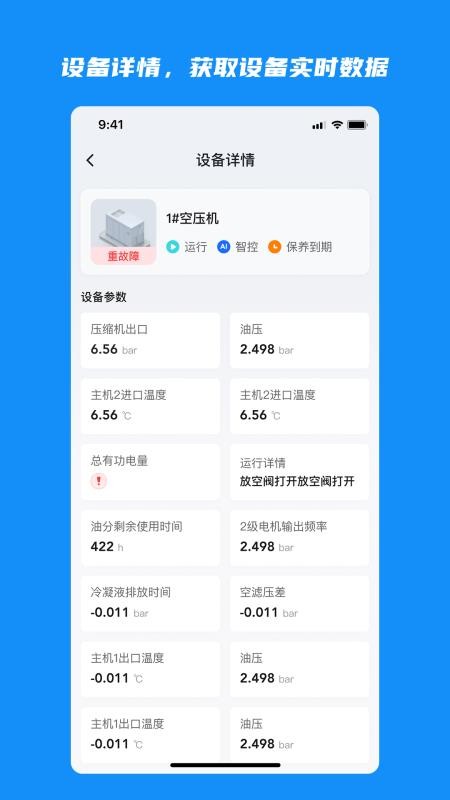 云智控4.0手机版截图1