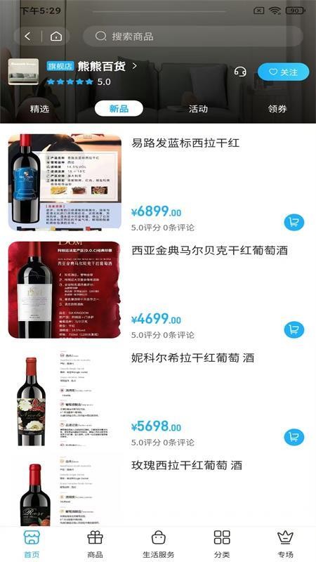 醇邻快喝截图2