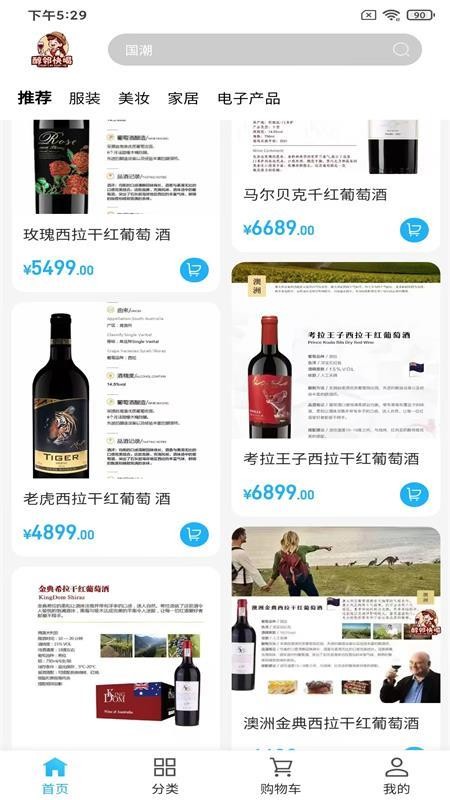 醇邻快喝