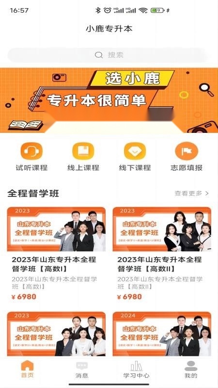 小鹿专升本