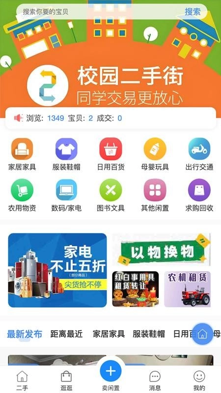 榆城之家手机版截图3