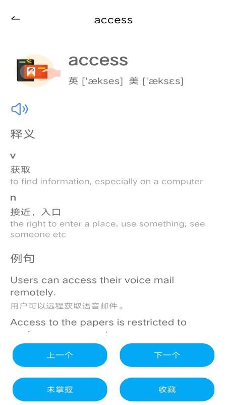 学词斩软件手机版截图0