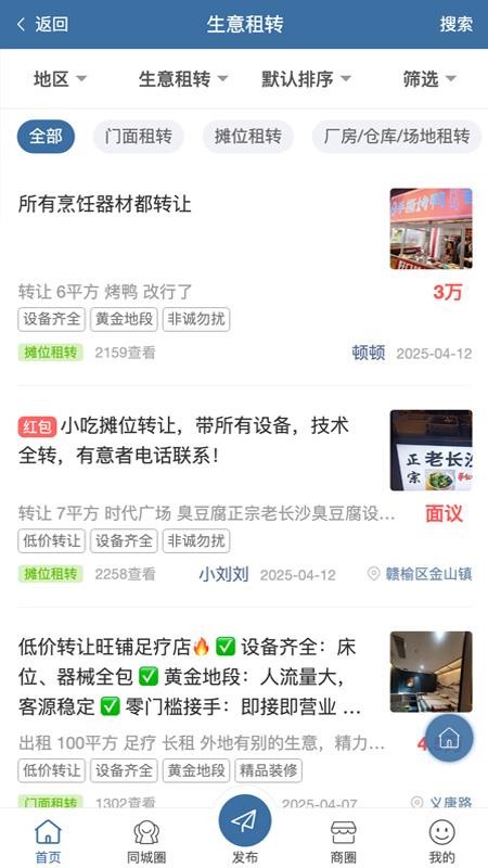 榆城之家手机版截图4