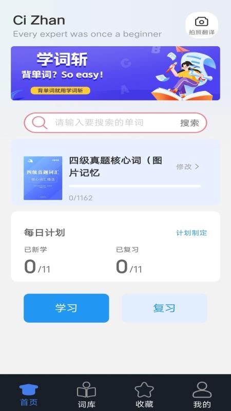 学词斩软件手机版截图2