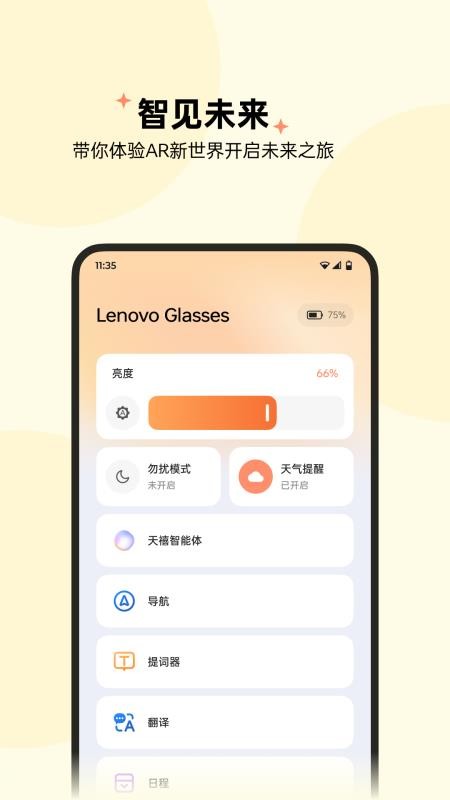 智享眼镜免费版截图3