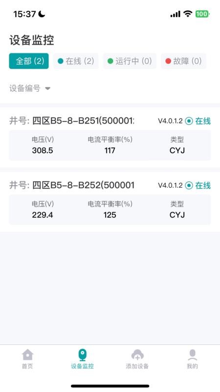 VEICHIIOT截图0