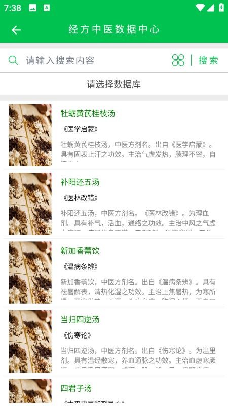经方中医客户端截图3