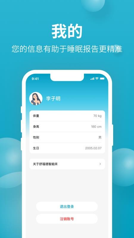 舒福德校园软件截图0
