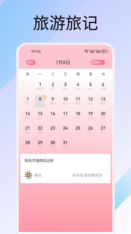 萤火虫旅记手机版截图0