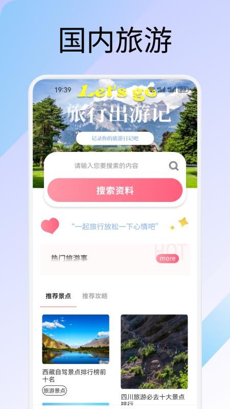 萤火虫旅记手机版