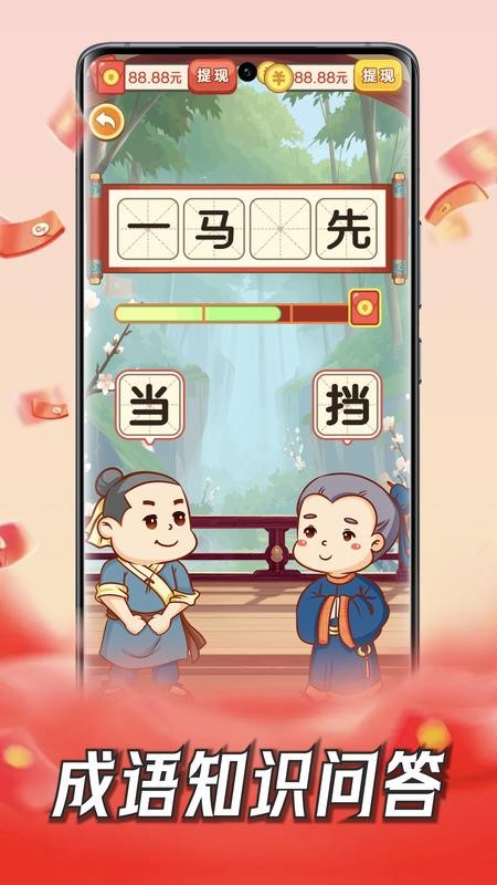 成语赚钱王正版