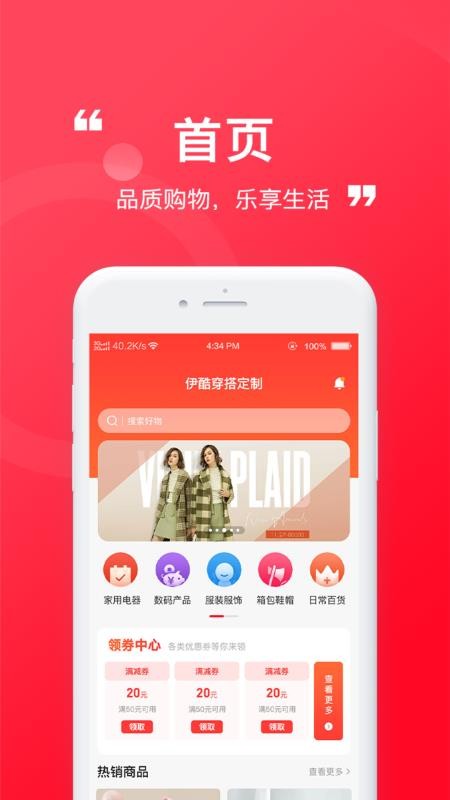 伊酷穿搭官方版app