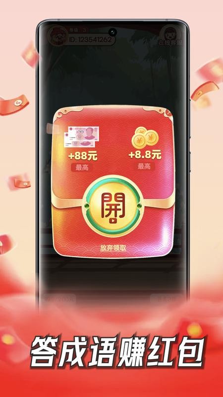 成语赚钱王正版截图1