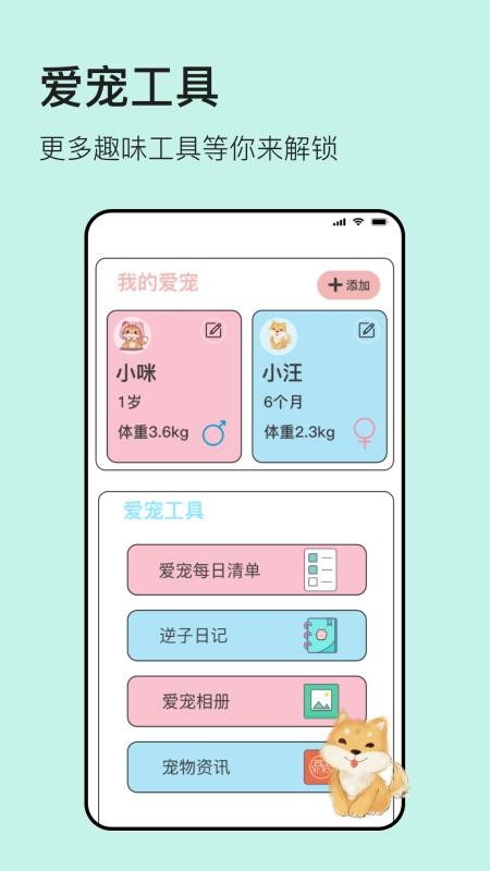 猫狗宠物翻译器截图0