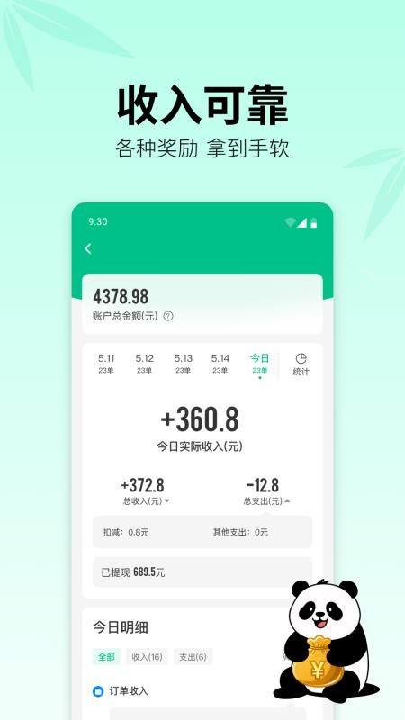 熊猫快送app最新版截图0