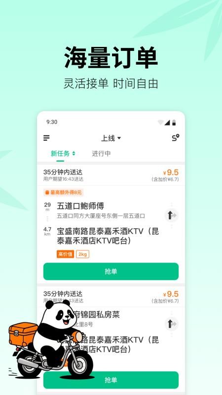 熊猫快送app最新版